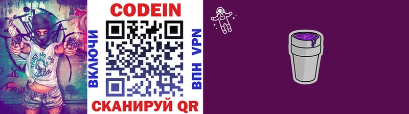 Кодеин напиток Lean (лин)  Бобров 